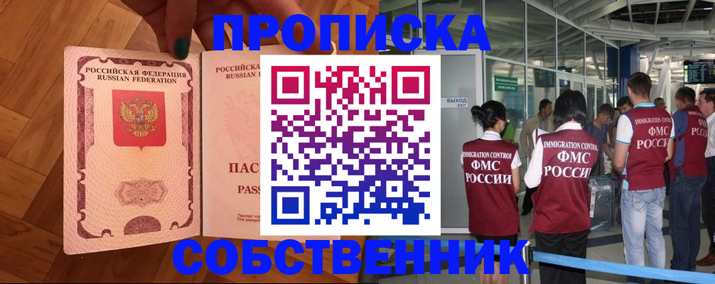 временная прописка в Пикалёво